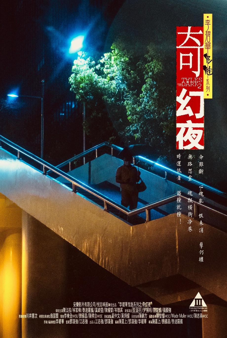 奇幻夜