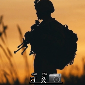 一个缺氧不缺信仰的地方