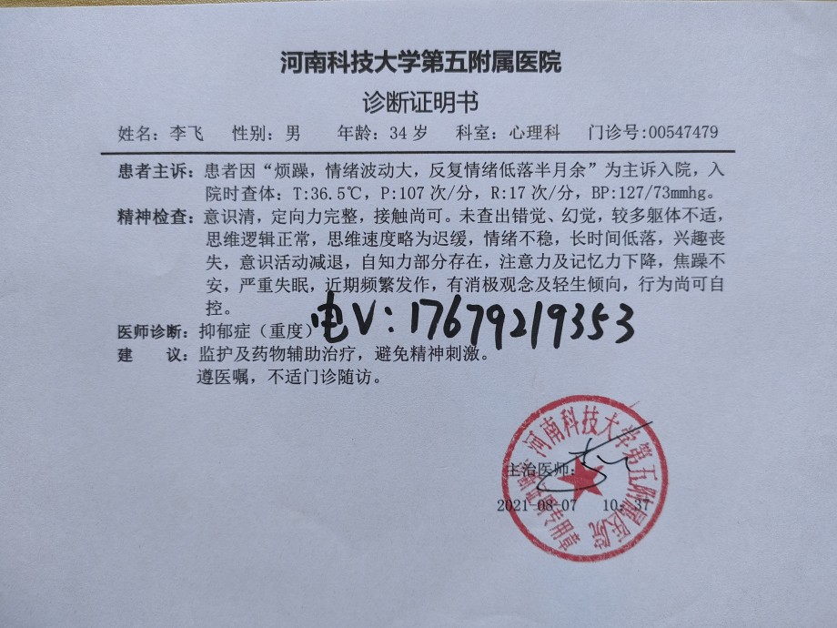 扯扯北京上海重庆天津市人民医院医师诊断证明骨折诊断证明胃病诊断