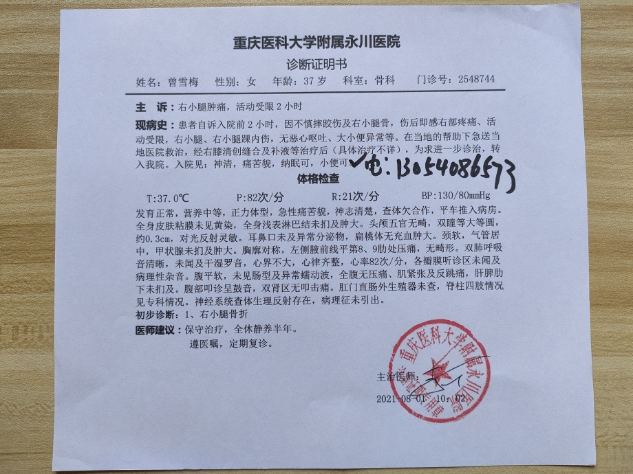 扯扯北京上海重庆天津市人民医院医师诊断证明骨折诊断证明胃病诊断