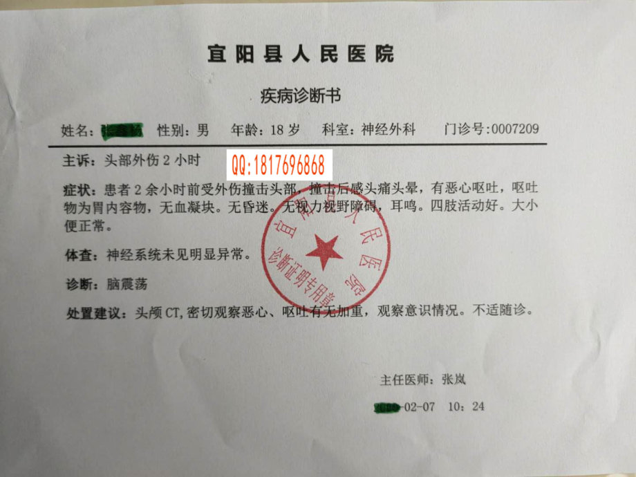 第一医院b超报告单住院证明重度抑郁症住院证明中度抑郁症诊断证明