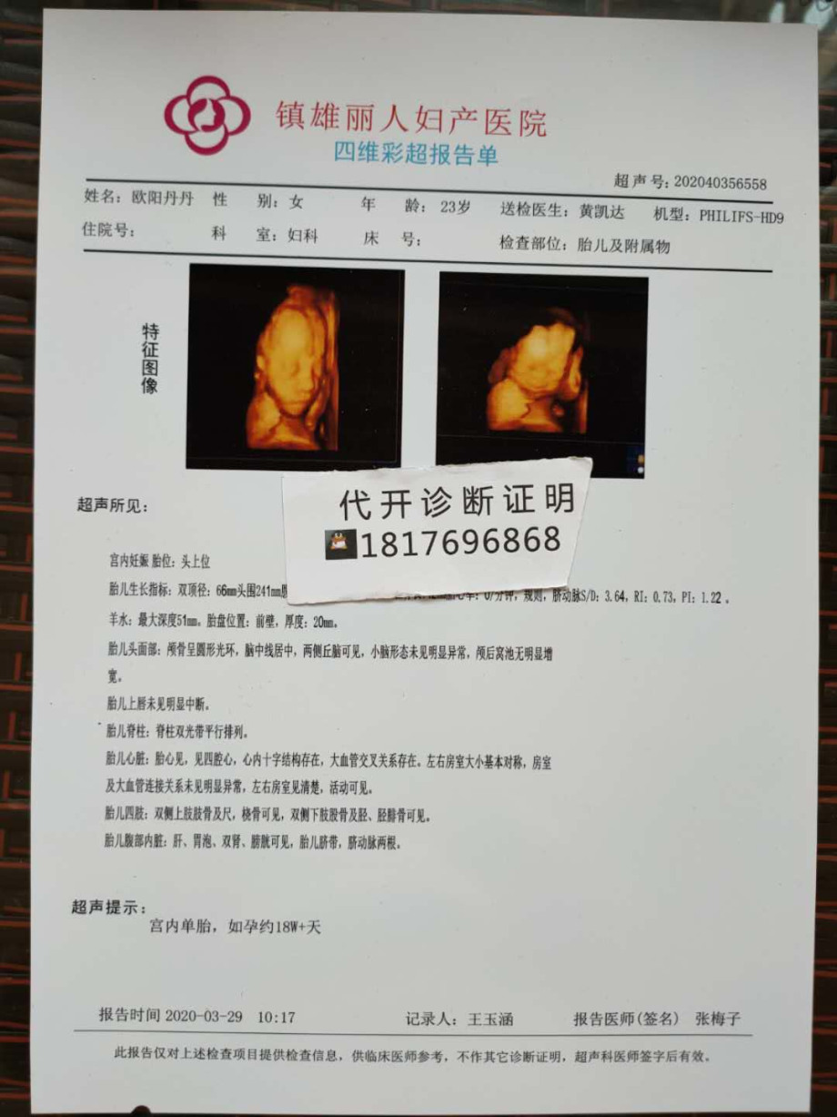 这是复旦大学医院管理研究所发布宝宝7周b超怀孕7周8周9周10周b超图