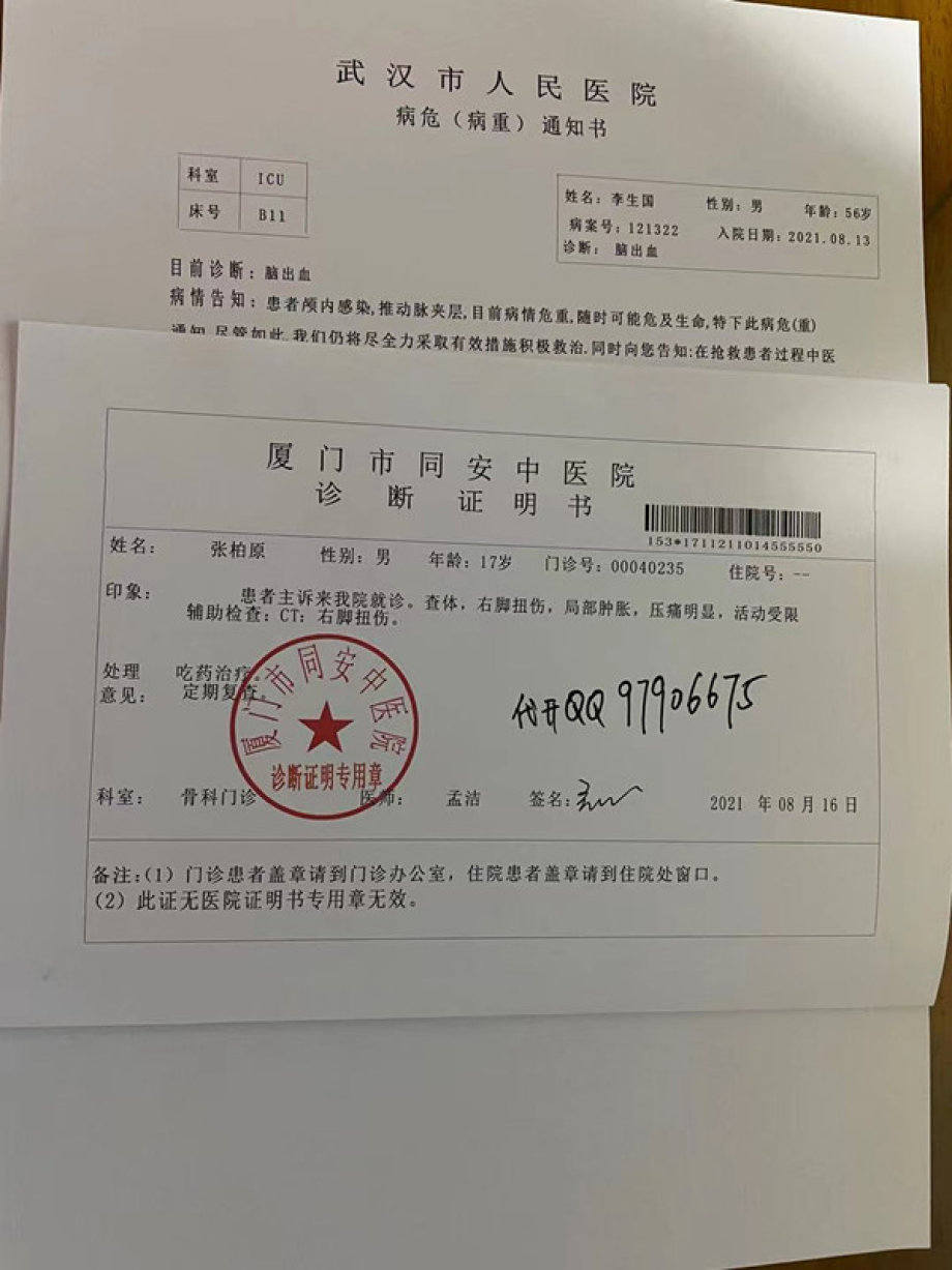 2021q妇保脑出血病情证明与住院证明病危通知书抑郁诊证入院通知单