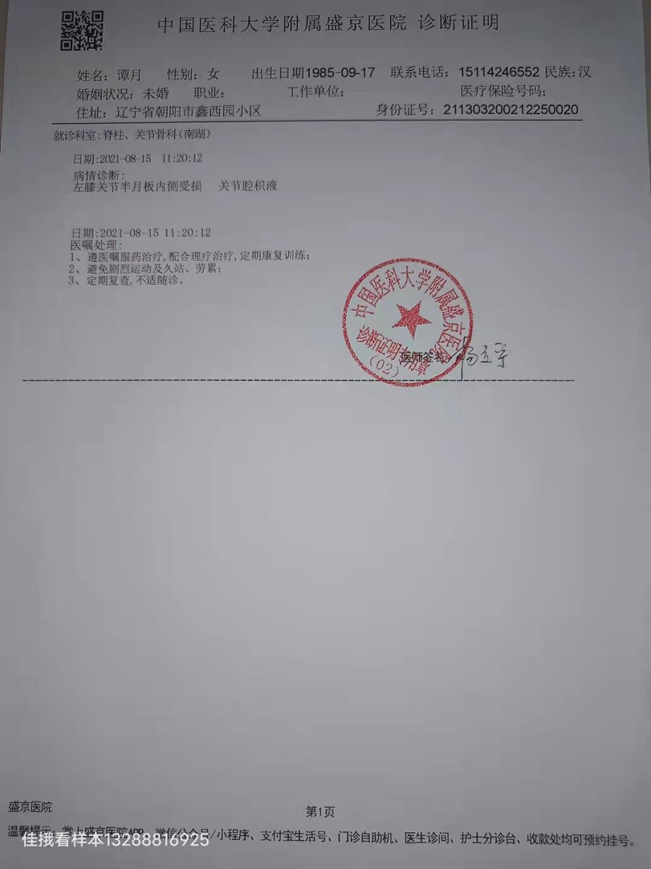 广州上海深圳三甲医疗重度抑郁诊断证明抑郁病历诊断书图片p个抑郁症