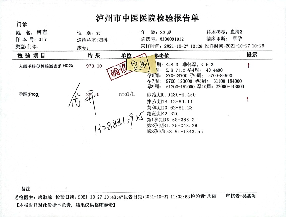 抖音鼎罐集团旗下的b超证明慢性阑尾炎被诊阑尾炎入院