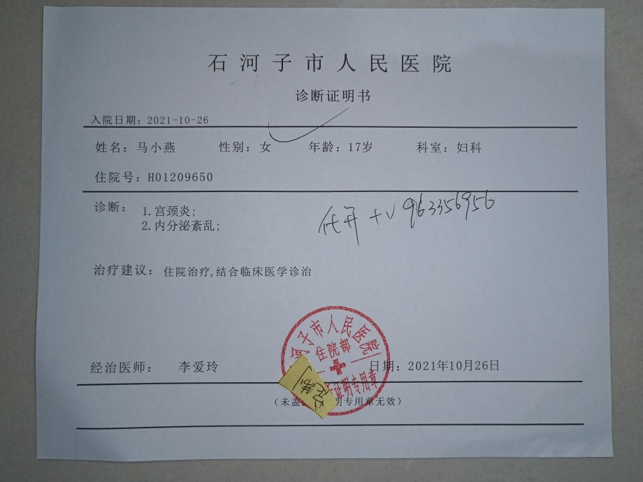 校医院的病假证明医院肠胃炎病历输液打针病情证明医院诊断书怀孕入院
