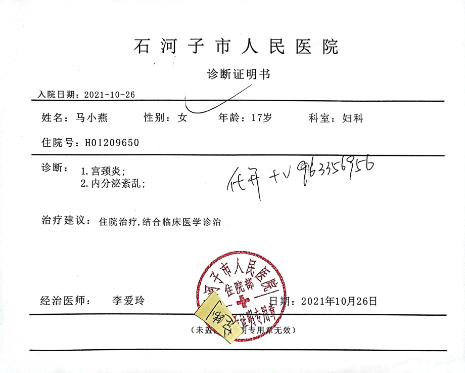 针对上海市精神病医院抑郁症病例本报告出院证明肠胃炎急诊病历证明