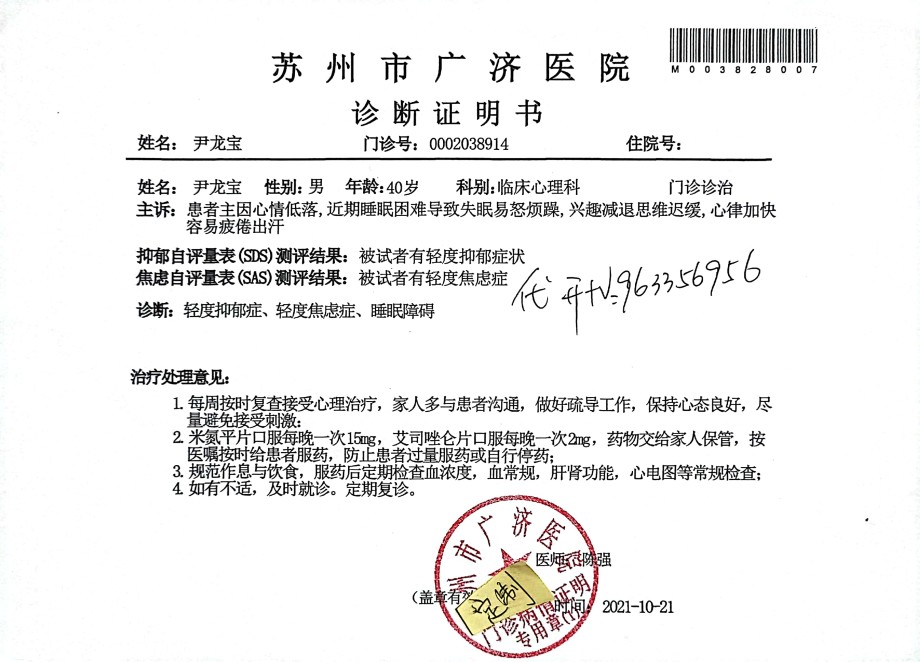 今年军训的学生轻度抑郁病历重度抑郁症状报告中度抑郁检查单样板免