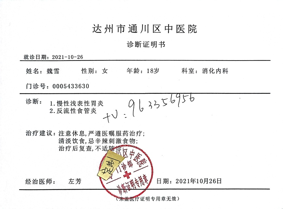 针对上海市精神病医院抑郁症病例本报告出院证明肠胃炎急诊病历证明