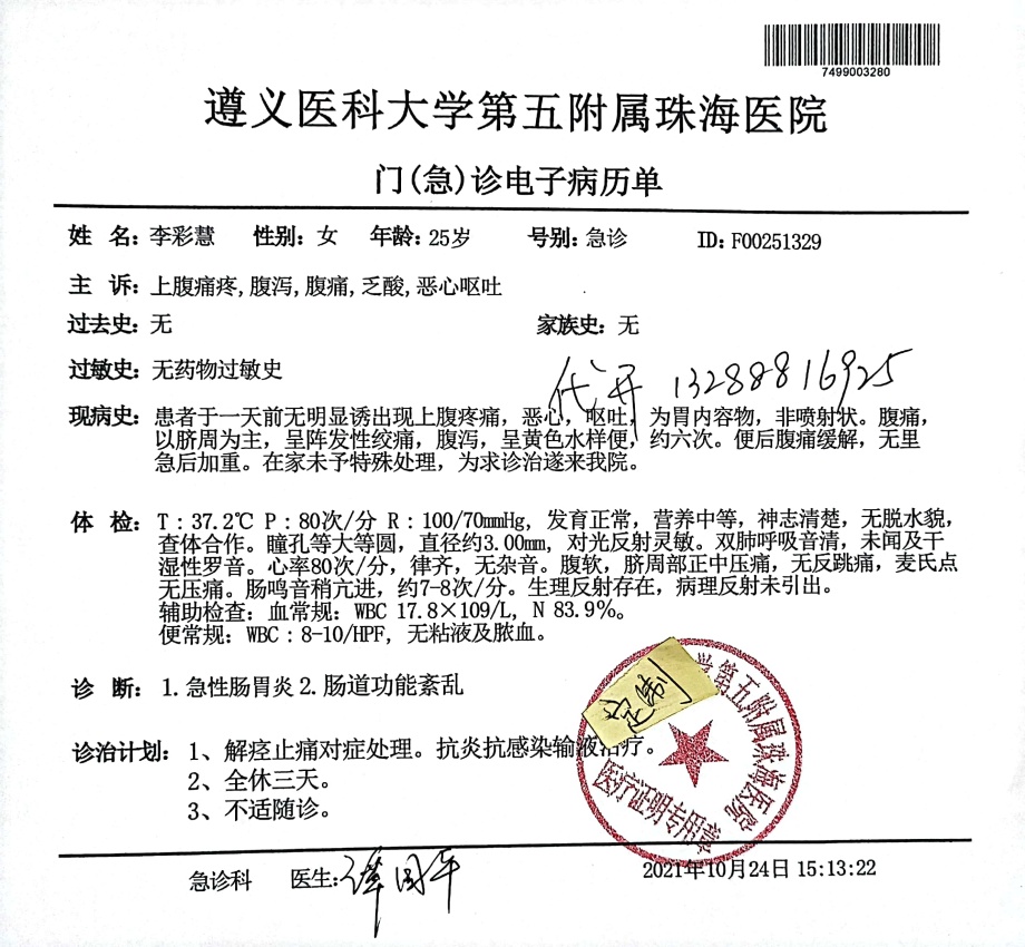 针对上海市精神病医院抑郁症病例本报告出院证明肠胃炎急诊病历证明