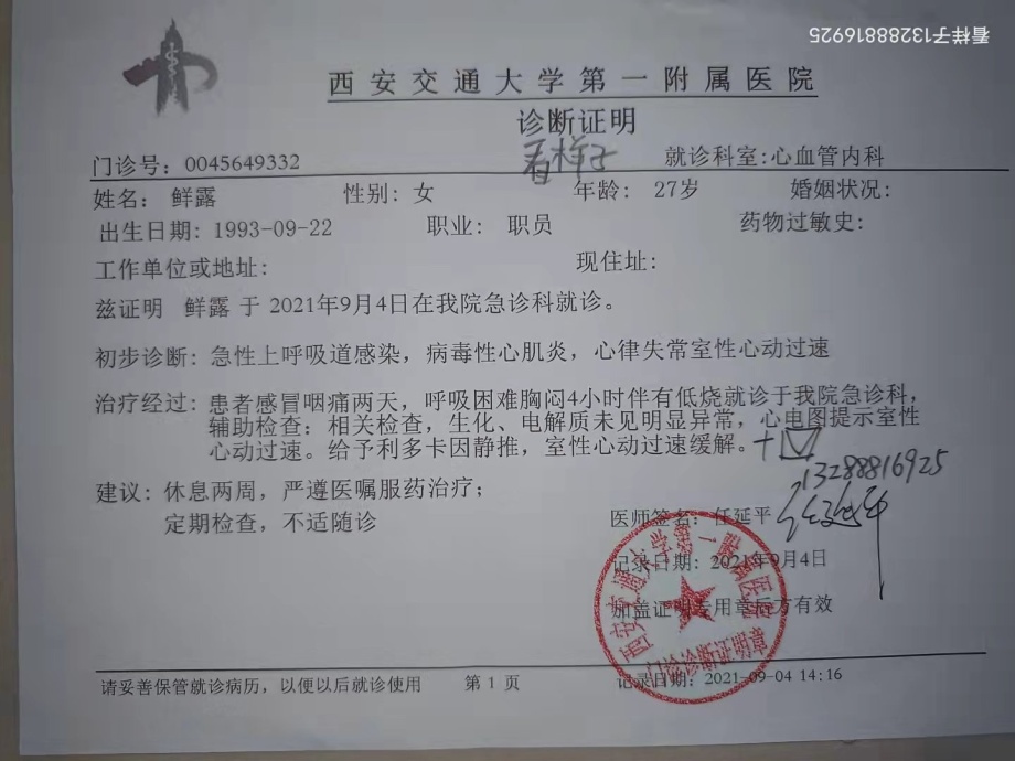 重度抑郁症病历慢性肾功能衰竭病例尿毒症病例患者b超证明慢性阑尾炎