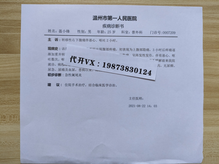 手术病历泌尿外科国企请假程序很繁琐诊断证明肺炎病历阑尾炎病历休假