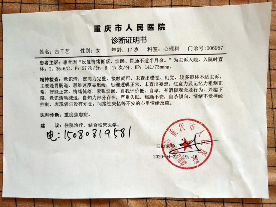 通知书,住院病历记录单,中度抑郁症病历江南造船集团职工医院的大病历