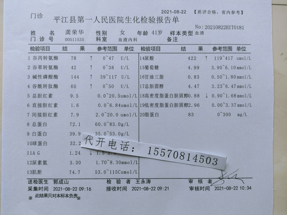 关于金山医院中度抑郁症病历休学证明焦虑症病例病假证明医院病历病情