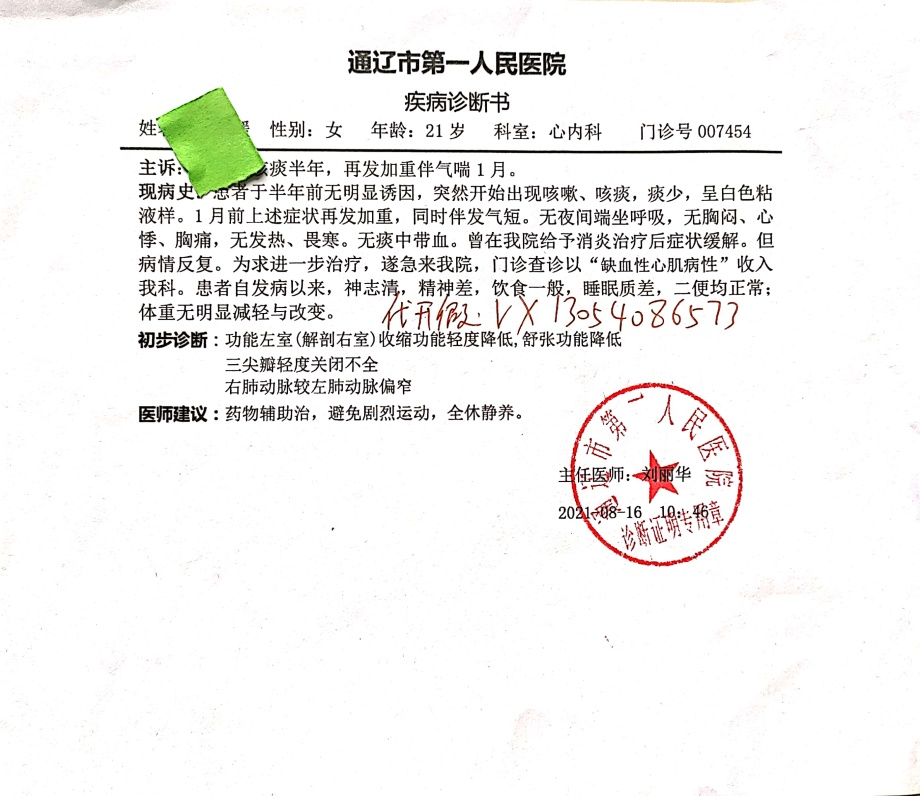 大庆油田总医院的入院住院单淋巴癌住院通知单肝癌入院证明相关的检查