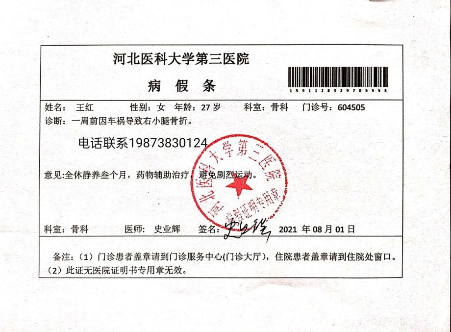病历本图片开病假单急性阑尾炎肠胃炎入院治疗病危通知怀孕b超真实