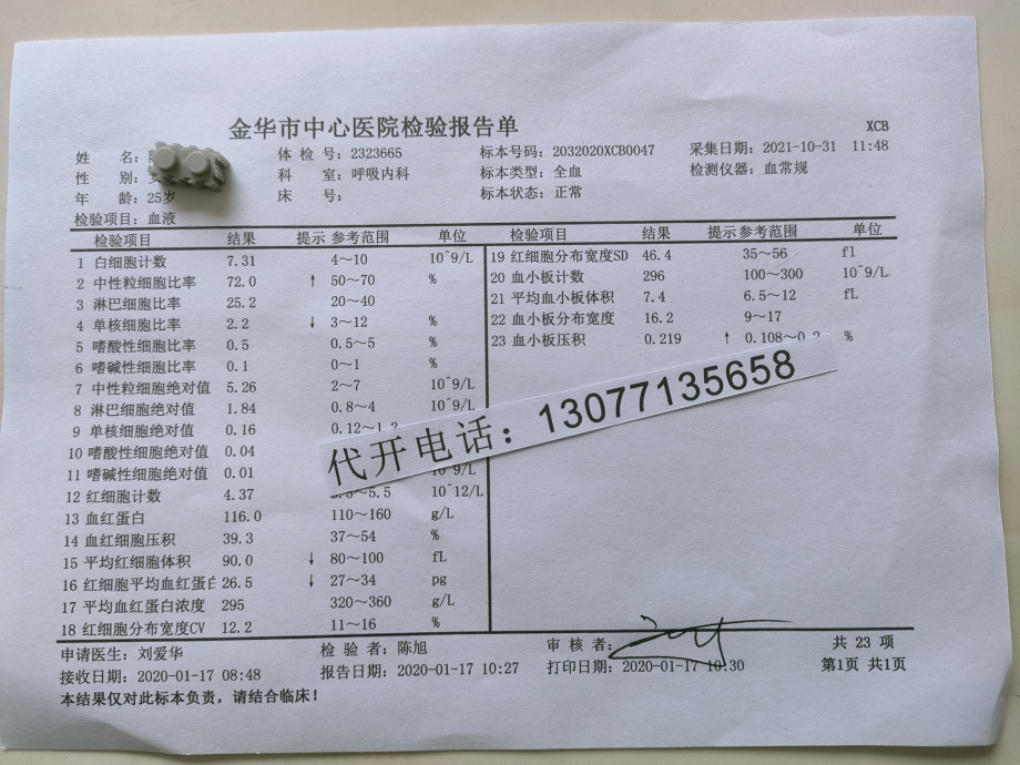 关于复旦大学附属眼耳鼻喉科医院的体检报告入职体检证明健康体检四