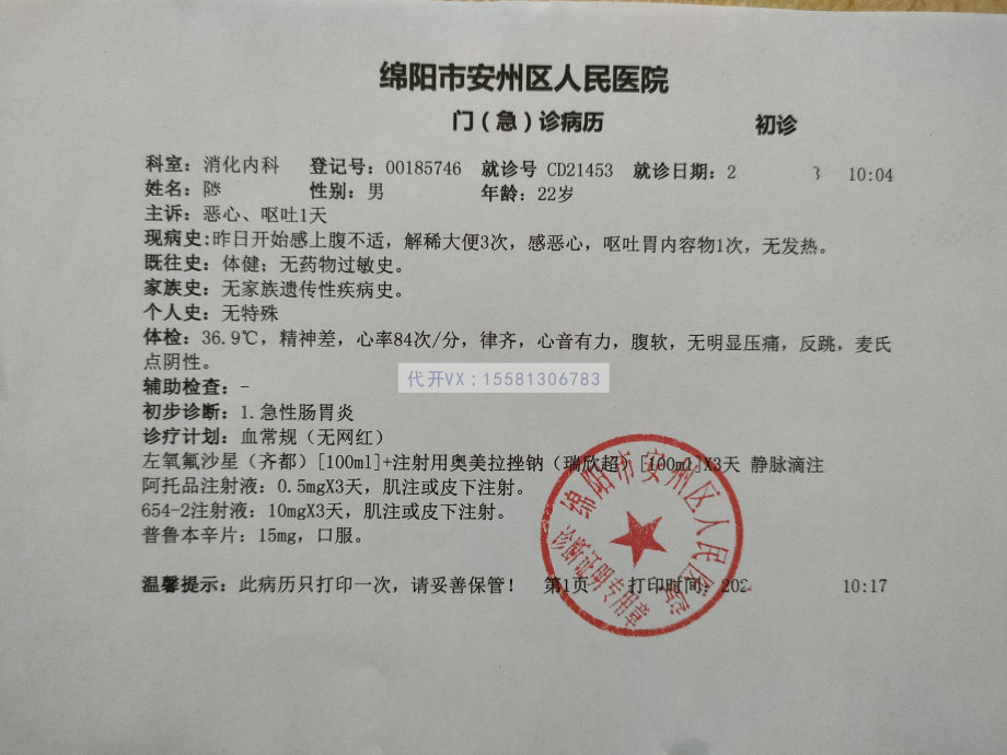 关于武汉同济医院的门诊住院病历记录单中度抑郁症病历职工医院的大病