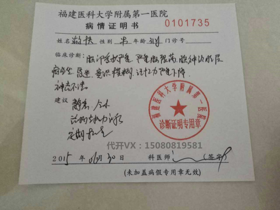 关于武汉同济医院的门诊住院病历记录单中度抑郁症病历职工医院的大病