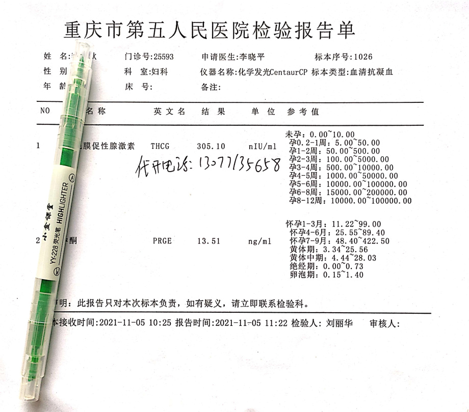 长春市心理医院的病历本图片开病假单急性阑尾炎肠胃炎入院治疗病危