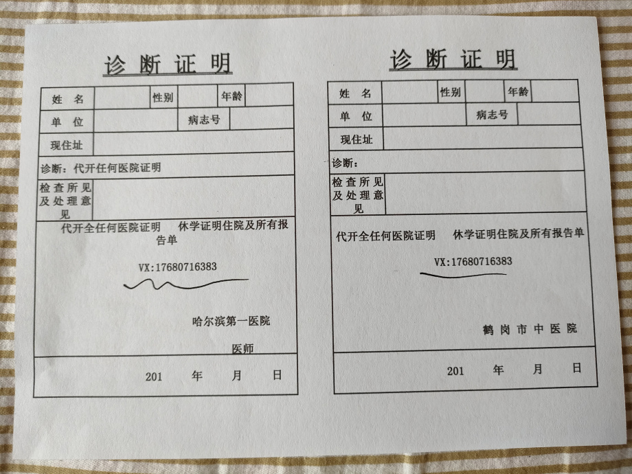 关于上海精神病医院的住院病历记录单中度抑郁症病历唐山医院的大病