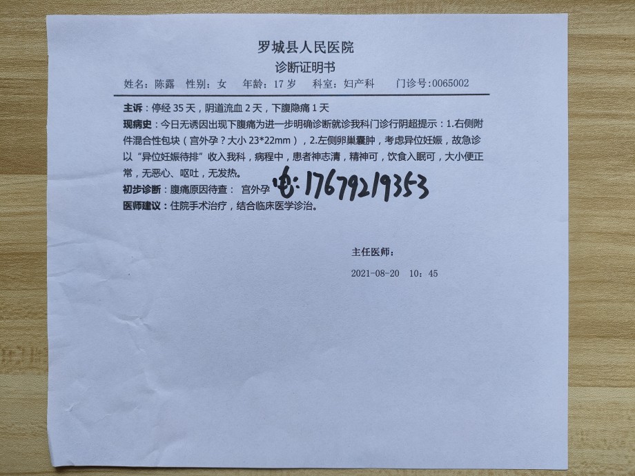 关于天津市咸水沽医院的病例证明开病假条抑郁症诊断证明骨折请假病历