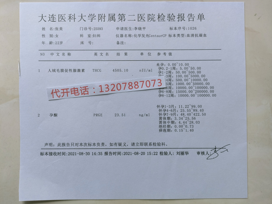 关于女友在北京大学第六医院假怀孕报告单欺骗我检抑郁症病历本早期