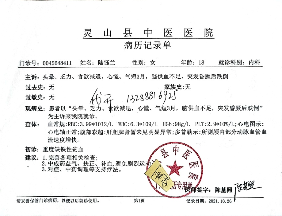 听听上海专科医院抑郁症病历记录证明重度抑郁症出院记录重大疾病病历