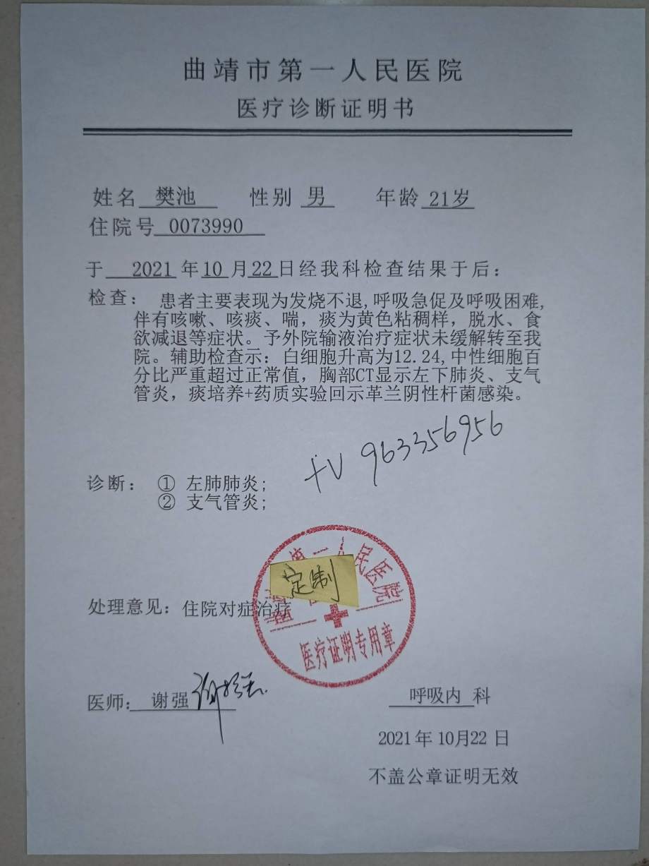 单青少年急性阑尾炎病例门诊诊断书重度抑郁症病历证骨科住院病历心脏