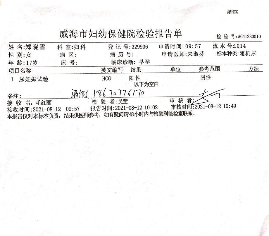 关于同学在北京金山医院的中度抑郁症病历休学证明焦虑症病例病假证明