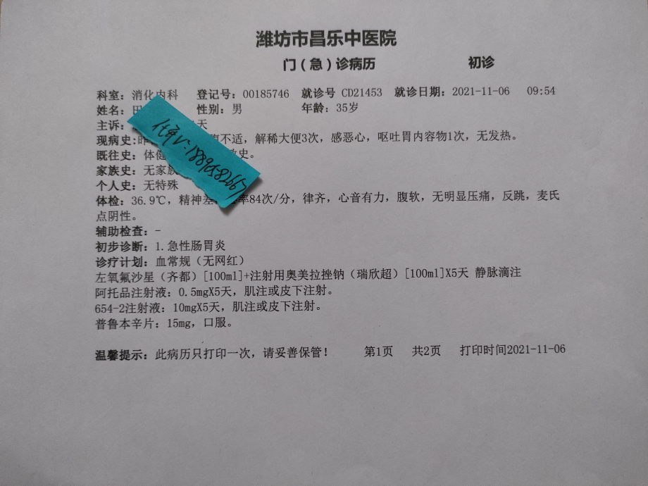 关于昌市传染病医院中度抑郁症病历休学证明焦虑症病例病假证明医院