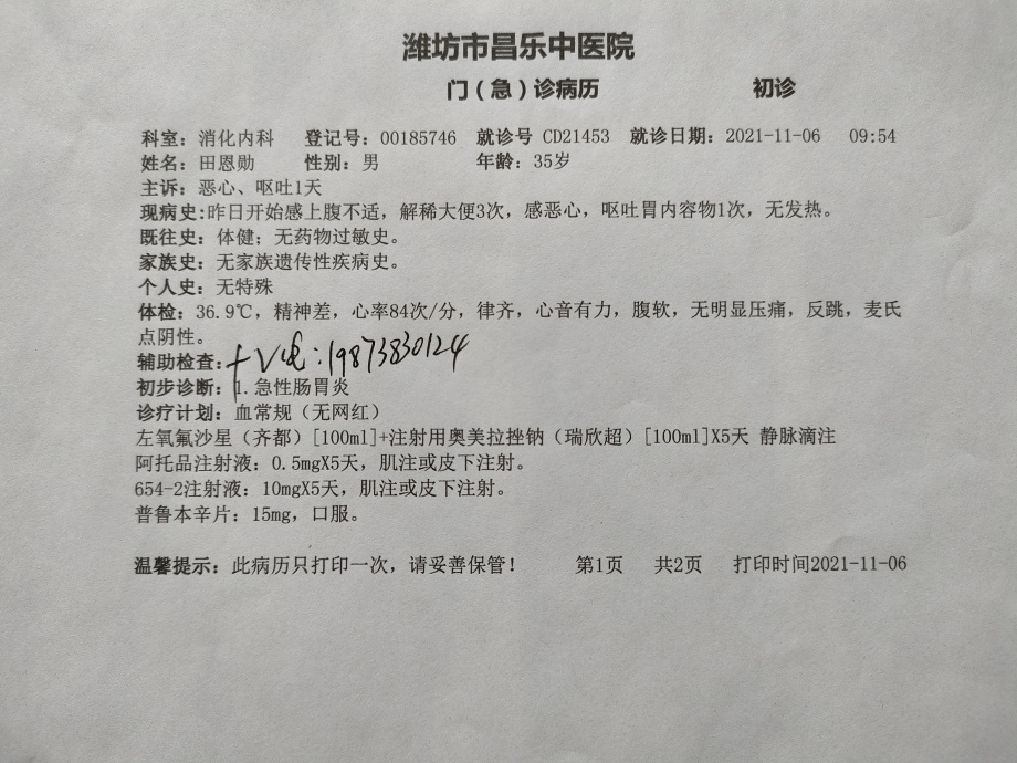 关于吉林省神经精神病院的抑郁症病历电子版抑郁症病历抑郁症病历模板