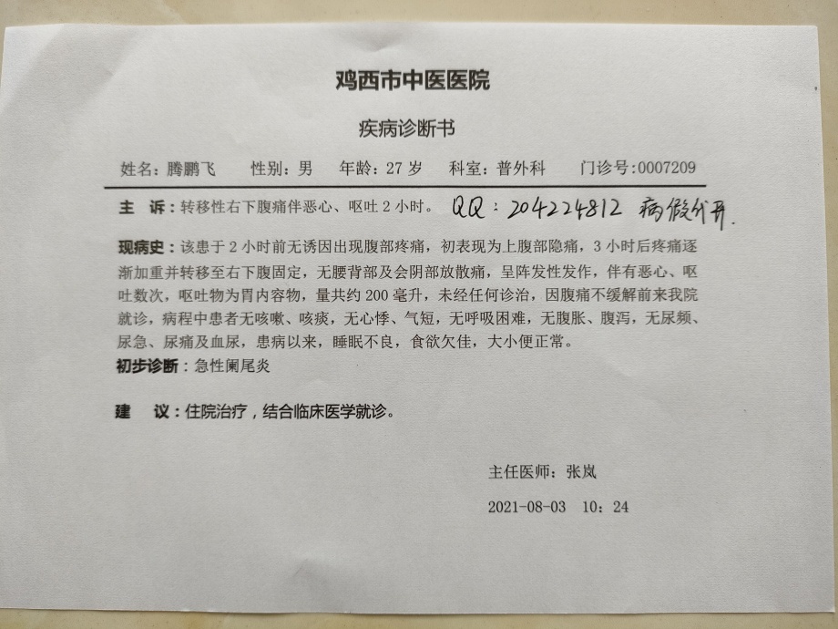 住院病历首页,住院手术记录单,医院收费清单明细单,转院单助未怀孕血