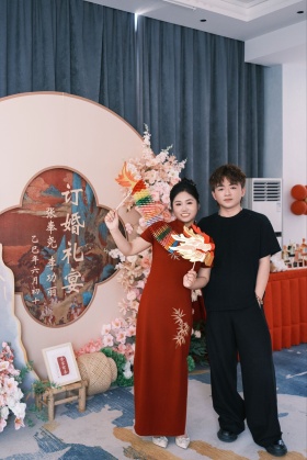 订婚