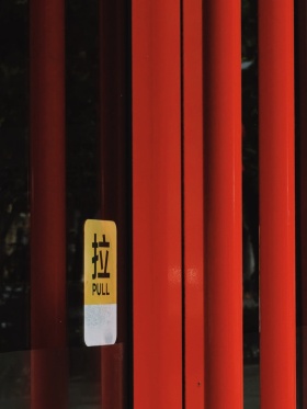 生活中的红