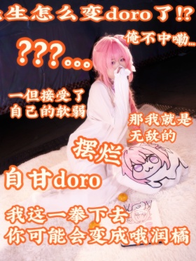 “一但摆烂，那我就是无敌的”噢润吉启动