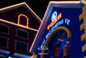 与光同行｜夜之城