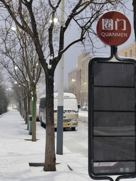 荣耀80手机拍摄，圈门。