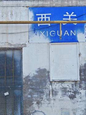 府前街印象